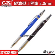 威威五金 GX 2mm 工程筆 畫線筆 建築用書寫筆 2.0mm 製圖用木工筆 工作自動鉛筆 款式顏色隨機 經濟型, 1個, 1支，款式顏色隨機出