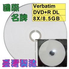 【國際名牌、台灣製造】威寶Verbatim DVD R DL 8X 8.5G 可印空白光碟片, 1個