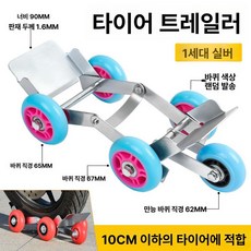 송빈 오토바이 타이어 비상 이동 보조기 교체용 접이식 휴대용, 1개, 1cm, 1세대 실버