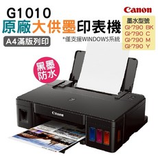 Canon佳能 G1010 原廠大供墨 防水 A4滿版 列印 墨水匣 印表機