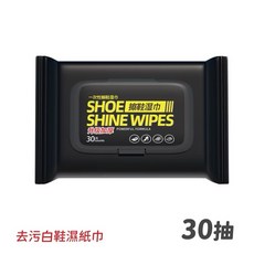 擦鞋巾 球鞋濕紙巾 去污去漬 鞋子清潔 布鞋清潔, 1個, 白鞋 濕紙巾30抽