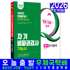 자기비파괴검사기능사 필기 교재 책 CBT모의고사+과년도기출문제복원해설 단기합격 시대고시기획 신원장 2026