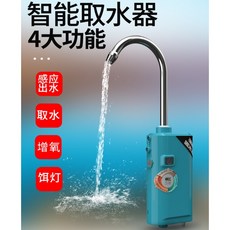 世界釣具 三用智能感應 氧氣泵 增氧泵 洗手器 照明燈 紅外線感應 打氧 洗手 電動抽水機 釣箱配件 釣箱抽水機, 1個