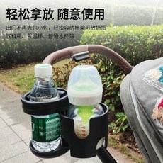 推車二合一多功能旋轉杯架 奶瓶收納 加厚杯託, 黑色