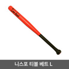 니스포 티볼 배트 L 야구 배트