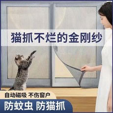 kogiselle 新款自動磁吸防蚊金剛紗窗網 自粘磁吸式靜音紗窗 免打孔自粘, 灰色條紋【整張】-防蚊紗窗,通風透光-【寬60*高100cm】