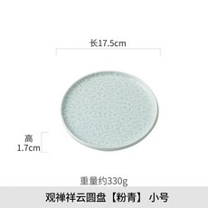 陶瓷禪意點心盤如意小號茶點盤中式復古茶果盤子糕點擺臺, 1個, 圓盤—粉青(小號)