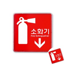 소화기 시스템