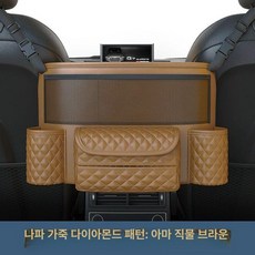 콘솔 수납함 다기능 수납백 물건 정리 포켓 팔걸이 틈새, 기본 차종, 브라운 다이아몬드 패턴