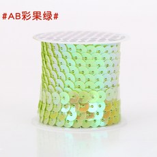 臺灣熱賣 台灣熱銷 亮片花邊輔料亮片條帶服裝舞臺表演亮片diy手工裝飾品配件材料拍照 馬卡龍, #AB彩果綠#
