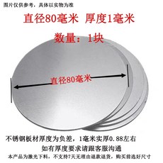 304 스테인레스 스틸 디스크 레이저 커팅 50~400mm 1~10t, 10.직경 80mmX1mm (1개) 1개, 1개