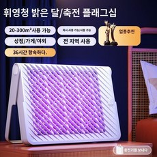 탁상용 모기등 벽걸이 실내용 무음 모기퇴치기 포집형 해충퇴치등 흰색, 흰색충전모델 충전헤드보라색빛+바이오닉캡슐을10회 20-