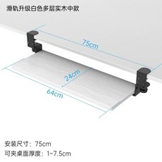 키보드받침 책상연장선반 거치대 선반 슬라이딩 A, N. 흰색 단단한 나무 펀치 프리 키보드 스탠드 644