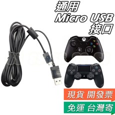 PS5 PS4 充電線 手把 XBOX ONE 充電線 電源 USB充電線, 1個, PS4 充電線 帶燈