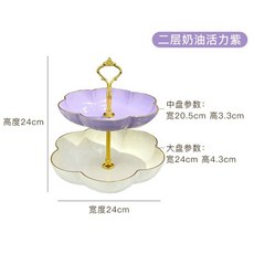 多層水果盤點心架 - ins風客廳家用高檔果盤置物架, 1個, 【奶油活力紫】皇冠款丨二層