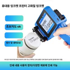 핸드마킹기 휴대용마킹기 휴대용잉크젯프린터 소형마킹기 핸드프린터 날짜인쇄기, E 미니 휴대용 잉크젯 프린터 + 고접착성 잉크 카트리