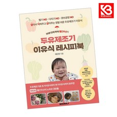 30분 만에 뚝딱 빨간우산의 두유제조기 이유식 레시피북 + 책갈피 [KHBOOKS]