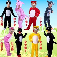臺灣兒童卡通動物造型表演服 幼稚園國小演出服 (獅子 企鵝 大象)