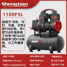 盛田 220V 22L 靜音無油 空壓機, 1個, 盛田1100W-9L澎湃動力