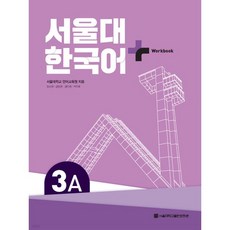 서울대 한국어+ Workook 3A