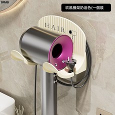 DFMEI 吹風機置物架，浴室免打孔收納架，可繞線設計, 奶油色:參考詳情, 1個