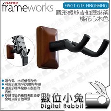 Gator Frameworks FWGT-GTR-HNGRMHG 壁掛式吉他架 桃花心木 電吉他, 1個