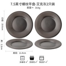 蘆葦 啞光螺紋陶瓷盤 7.5英寸 牛排盤 甜品盤, 1個, 7.5英寸螺紋平盤-艾剋灰2衹裝