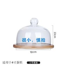 蛋糕玻璃罩 透明玻璃蓋 水果麵包點心罩 帶蓋甜品展示托盤 高質感防塵 美食展示衛生 多場景適用, 1個, 竹盤12cm+蓋