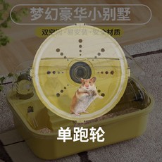 【開發票/統編】倉鼠籠 防越獄壓克力倉鼠別墅 大空間透氣寵物鼠籠 易清潔外出籠, 豪華款原配跑輪, 1個