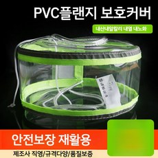 플랜지커버 투명 PVC 부식 방지 연결 부위 안전 보호, DN250 두꺼운, 1개