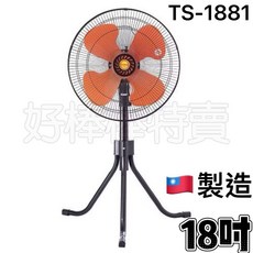 台灣製造 雙星 18吋 工業伸縮兩用立扇 工業扇 TS-1881