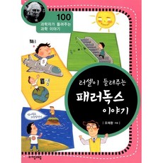 [핸드북] 러셀이 들려주는 패러독스 이야기 | 과학자가 들려주는 과학 이야기 100, 페이퍼백