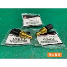 (汽車零件專家)三菱 SPACE GEAR 2.4 1308A012 感知器 超溫度感知器 超溫度感應器 三菱原廠, 1個