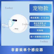 萌琪推薦 馬桶自動沖水器 馬桶自動感應 沖水器 免按壓 智能馬桶, 寵物感應（單獨按鈕）