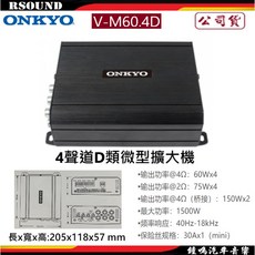 ONKYO V-M60.4D D類4聲道微型擴大機, 1個