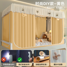 學生宿舍蚊帳遮光牀簾一體式寢室上下鋪專用單人全包牀幔 時尚DIY款 濾光MAX, 時尚DIY-黃色【四面強遮光+DIY玩偶搭配】, 烤漆支架-0.9m牀【下鋪單開門】寬90*高90*長190
