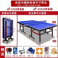 哆哆購 摺疊室內乒乓球桌 帶輪 標準家用專業乒乓球檯, 1個, 【無輪】可摺疊,12單面板一副【無贈品】