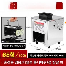 냉동 고기 절단기 업소용 육절기 슬라이서, 85초 분리형 나일론 기어, 10-0inch