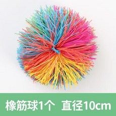 橡筋球 10cm, 拋接球1個, 1個