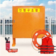 우깡몰 인명구조함 스틸 구명정, 벽걸이식