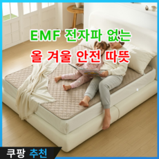 [4세대 안전 탄소열선] 이노크 카본 탄소매트 캠핑 전기요 EMF 전자파없는 안심 전기장판 전기매트, 베이지 미니싱글(67.5 x 180cm), 베이지