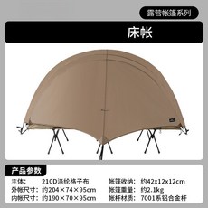 輕量行軍床帳篷 浮島床帳 防蟲蚊帳 野營帳篷 戶外露營輕量網紗帳 便攜一體式防蚊行軍床帳篷, 行軍牀帳篷