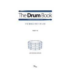 The Drum Book： 課堂活用爵士鼓教材, 李承默, 伊丹圖書