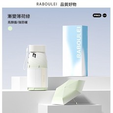 RABOULEI 漸變色 晴雨傘 超輕 防曬 迷你小巧 口袋便攜