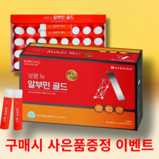 액상알부민 골드 30병 1개 마시는 난단백 실크알부민 알부민맥스