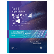 군자출판사 임플란트의 실패 (양장) +미니수첩제공, ThomasG.
