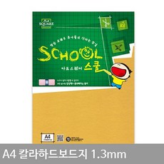 도매왕 1X4개 A4 칼라하드보드지 1.3mm 노랑 A28 2매 A4용지 하드보드지 1640 마분지, 단품
