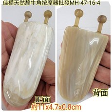 佳樺 天然犛牛角按摩器 MH-47-16-4, 1個, MH47-16-4款白黃犛牛角睛明穴一個,天然犛牛角製造每支紋路顏色大小造型皆不同, 白黃