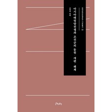 아시아태평양전쟁과 조선군의 동원·개편·해체, 김영숙 편역/정태헌,안자코 유카 감수, 역사공간