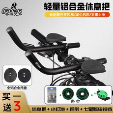 圓車把越野自行車鋁合金休息把山地車副把公路賽車TT把長途車把, 1個, DH-0604,（單休息把）